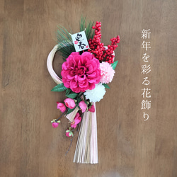 お正月飾り ミニ胡蝶蘭とピンポンマムの水引しめ飾り(シェルピンク