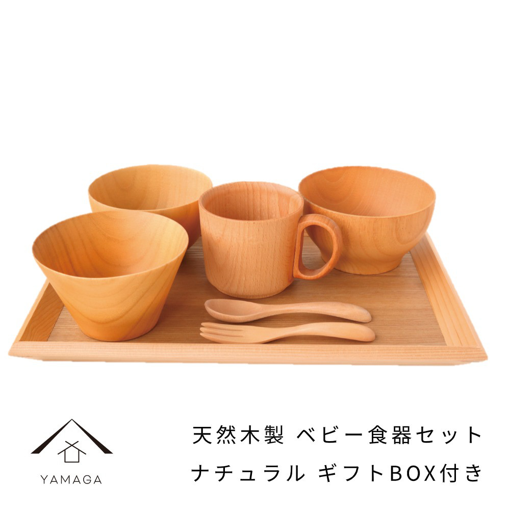 【ギフトボックス付】木製 ベビー食器セット ナチュラル お椀 カップ スプーン フォーク 天然木 お食い初め 誕生日
