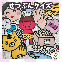 2way 節分クイズ 鬼のパンツも歌える 由来 豆まき パネルシアター 雑貨