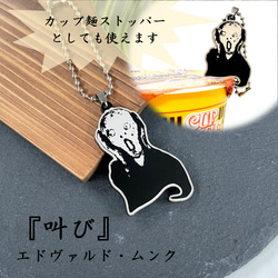 エドヴァルド・ムンク『叫び』】ブラックアクリルキーホルダー（小