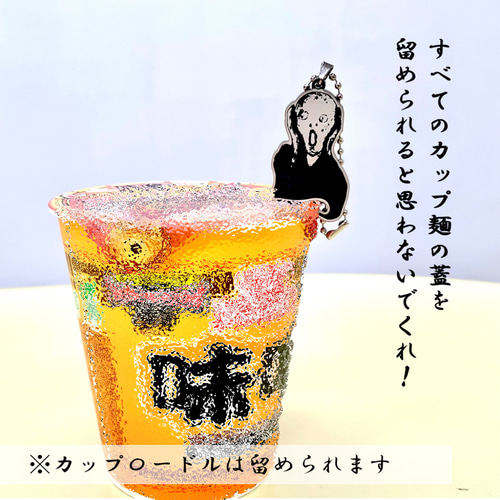 エドヴァルド・ムンク『叫び』】ブラックアクリルキーホルダー（小