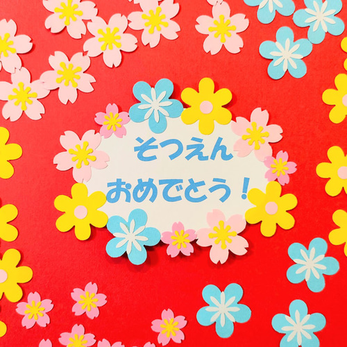 文字変更OK ～ おめでとう ありがとう 桜物語のタイトルプレート