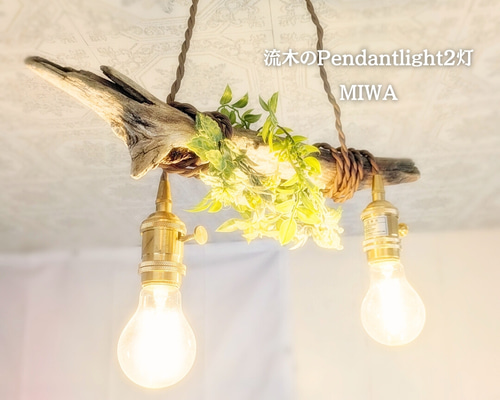 ② 灯籠 スタンドライト 流木 インテリア 和家具 流木 流木インテリア 木を組合わせたアンティーク調の流木シェード