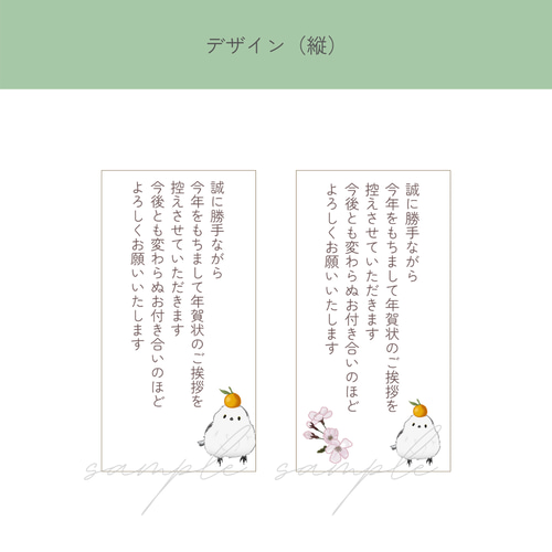 年賀状じまいシール シマエナガさん（縦書き・横書き シンプル 野鳥