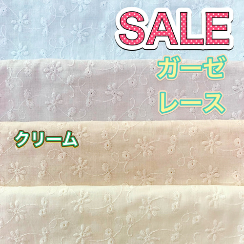 激安 SALE ダブルガーゼ フラワー 花 刺繍 レース 生地 ガーゼ
