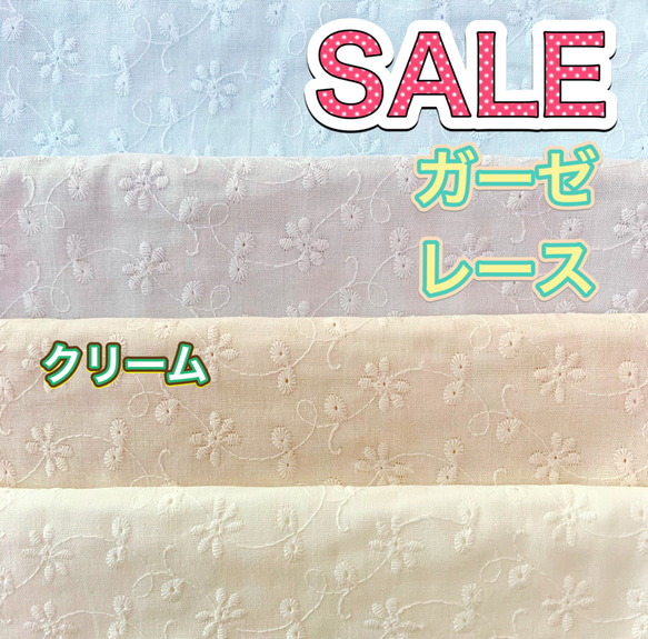 激安 SALE ダブルガーゼ フラワー 花 刺繍 レース 生地 ガーゼ