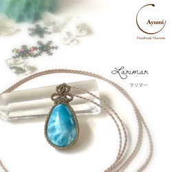 魅惑の一滴！極上ラリマーの天然石マクラメ編みネックレス ネックレス