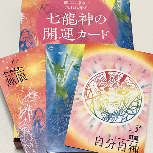 ☆オラクルカード 1枚引き☆龍神カード☆神様カード☆龍体文字