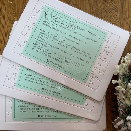 自分で作る ジグソーパズル 10シート［白無地 60ピース］ 手づくり