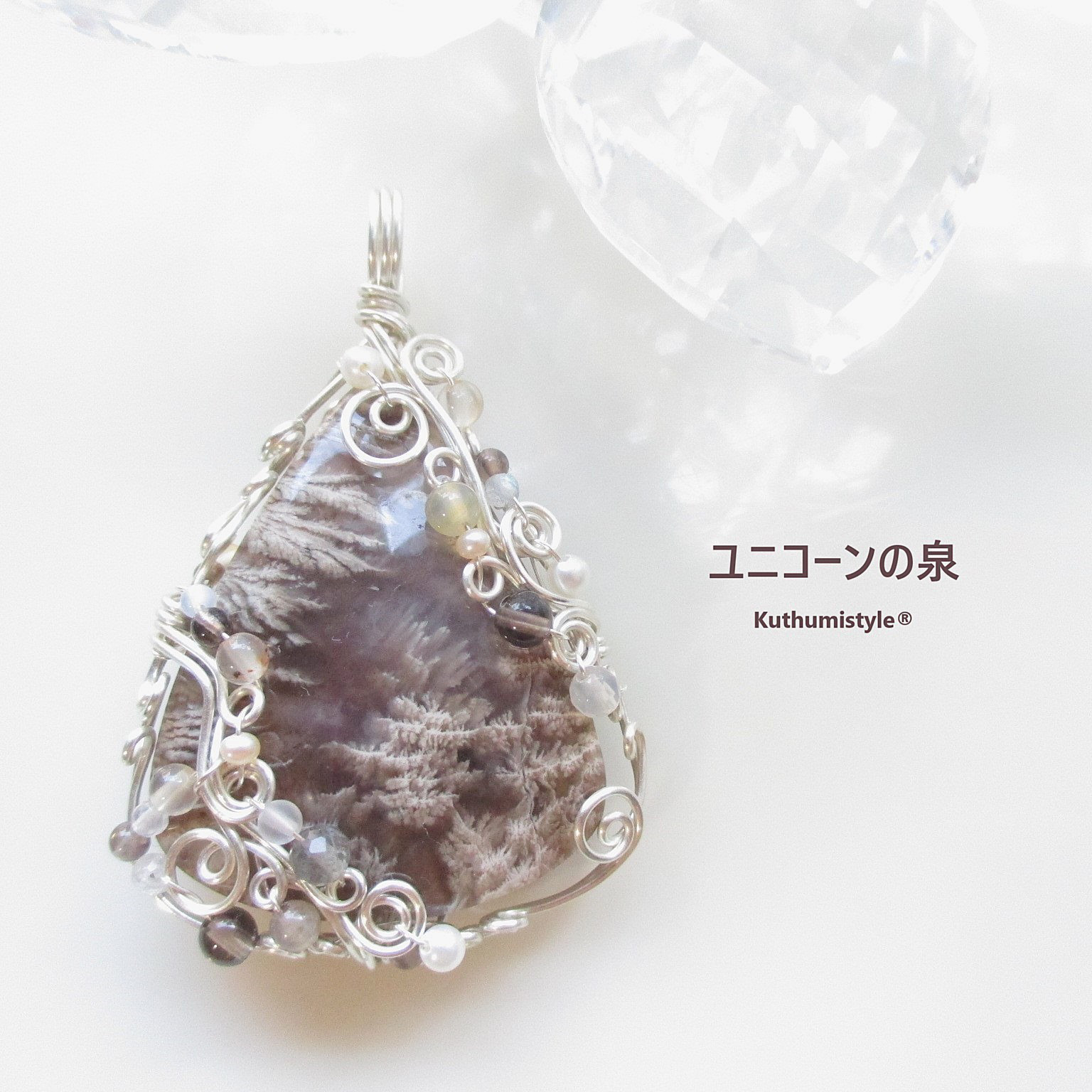 プルームアゲートペンダント（ワイヤージュエリー☆ワイヤーアクセサリー☆クツミスタイル)