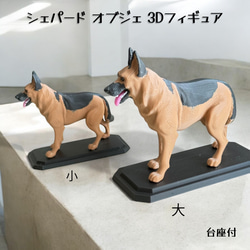 ジャーマンシェパード オブジェ リアル3Dフィギュア 大小サイズあり