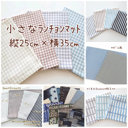 縦25×横35〉✿18種類✿小さなランチョンマット♬✧⁠*⁠。ランチマット