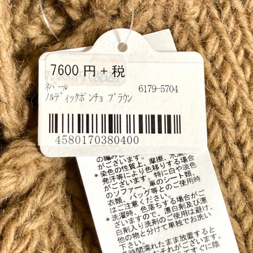 ネパール製 エスニック ノルディックポンチョ ウール100% フリンジ付