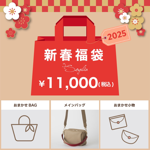 creema限定☆新春福袋2025☆訳アリ！2WAYショルダー ベージュ その他