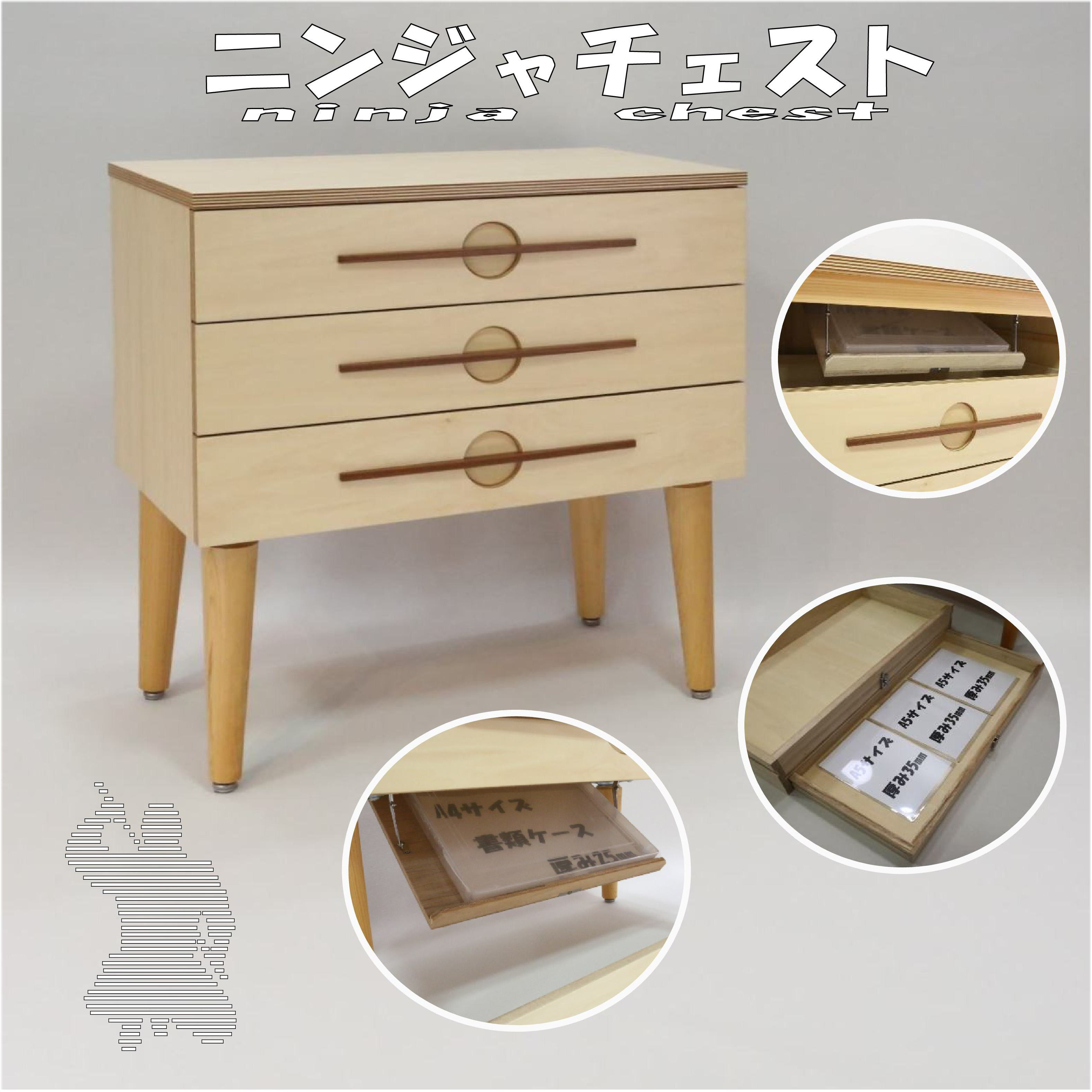 隠収納付収納棚　ニンジャチェスト 42,250円