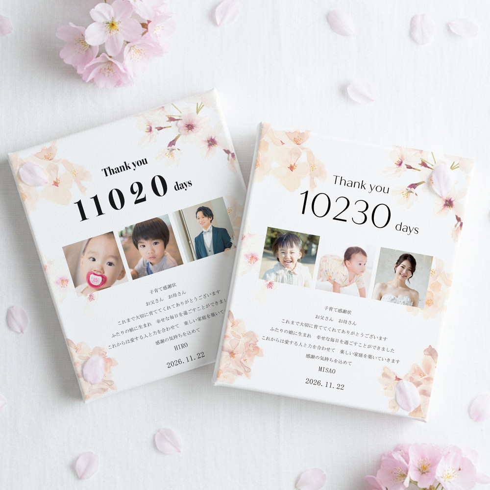 桜の子育て感謝状 両親贈呈品 キャンバス 写真入り オーダーメイド