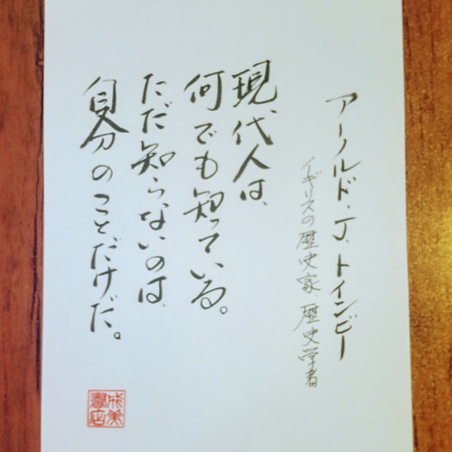 お買得・大人気　手書き書道　教育と仕事の参考になる言葉　　10枚組セット 大人気 教育と仕事の参考になる言葉 14枚組セット 手書き書道作品 書道