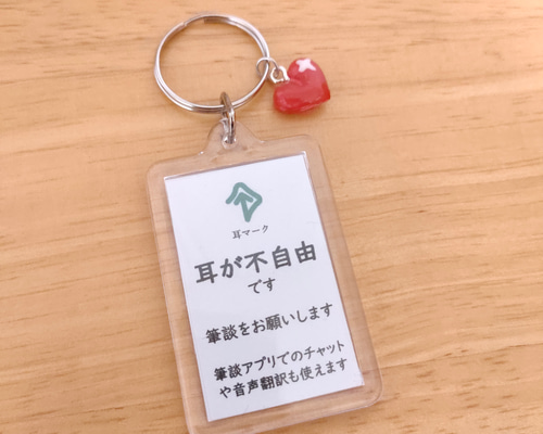 【ヒマワリ】 筆談してくださいカード & 耳マークキーホルダー 4点 ヒマワリ】 筆談してくださいカード & 耳マークキーホルダー 4点