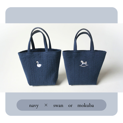 選べる刺繍2種】洗えるヌビのデイリートート｜木馬・スワン トート