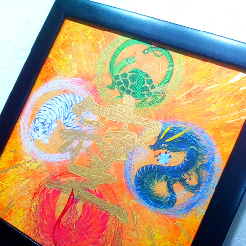 受注生産☆風水絵画＊四神とそしじ 四方守り 青龍朱雀白虎玄武 仕事