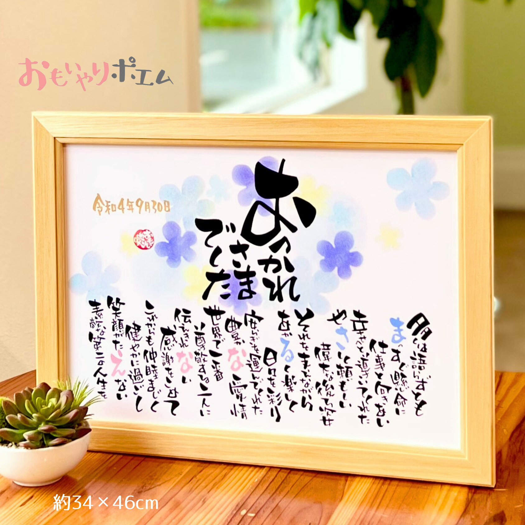 おもいやりポエム【大きめサイズ】 「おつかれさまでした」 退職祝い 感謝状 定年退職 父 上司 同僚 閉店