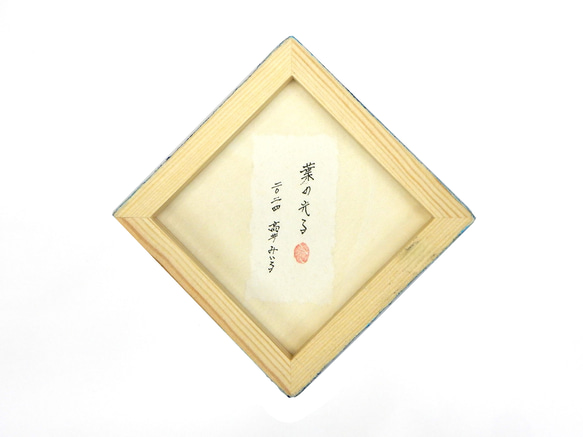 【１点もの】額装・原画『 葉の光る 』 7枚目の画像