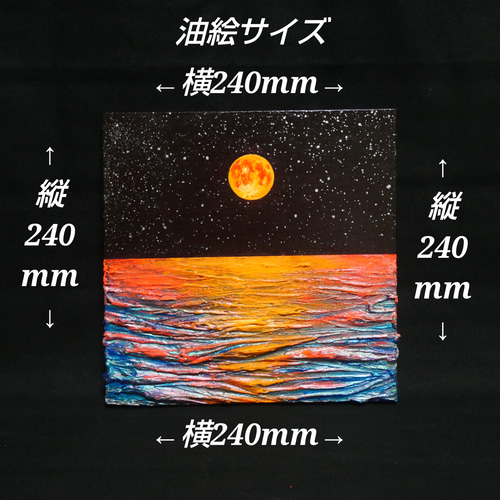 油絵 油彩 油彩画 絵 絵画 【オレンジ色の満月】 絵画 HR 通販