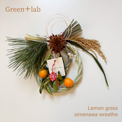 レモングラスのしめ縄リース二重輪 しめ縄・しめ飾り Green＋Lab 通販