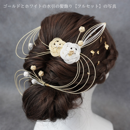 ピンクのの水引の髪飾り,フルセット】髪飾り/ヘッドドレス/成人式/結婚