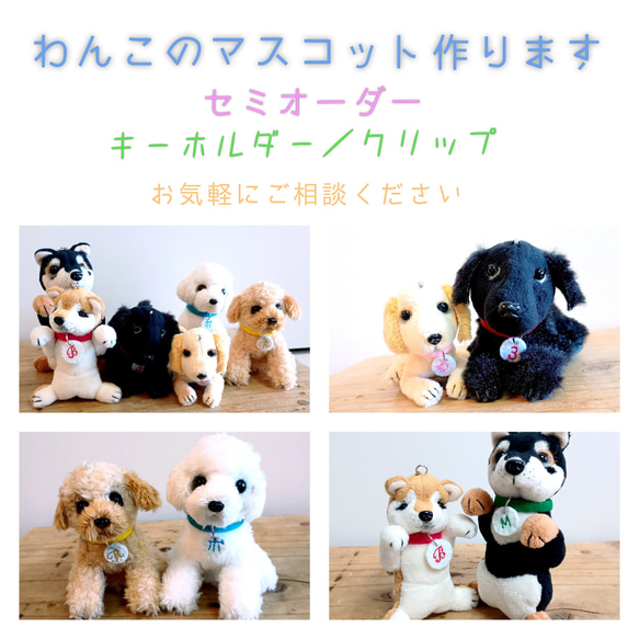 愛犬の写真から仕立てる オーダーメイド犬マスコット｜ぬいぐるみ