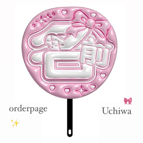 ぷっくりネームボード うちわ その他素材 Make your Nameboard 通販