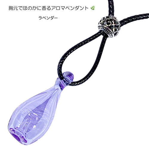 カラーガラス アロマ ネックレス ペンダント ラベンダー偏光