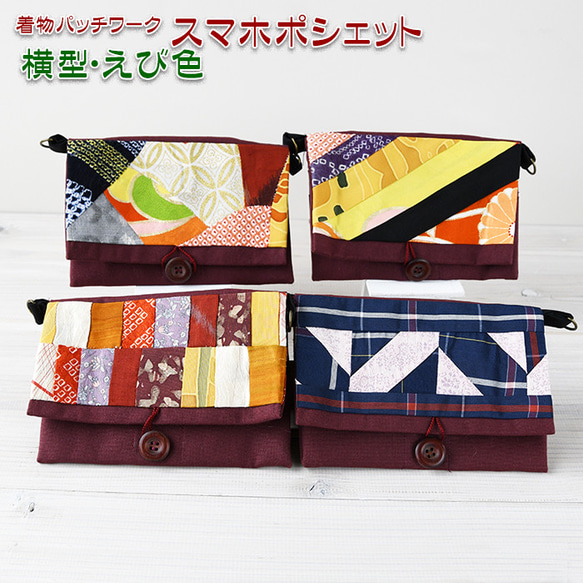 絣のパッチワークがま口角ポシェット(*´꒳`*)ショルダー紐とチャーム付き 絣のパッチワークがま口角ショルダー(*´꒳`*)ショルダー紐と