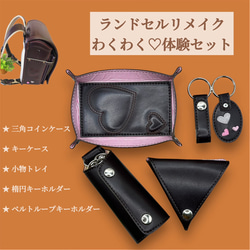 ご卒業おめでとう㊗️ランドセルリメイク あなたの手で蘇る思い出  