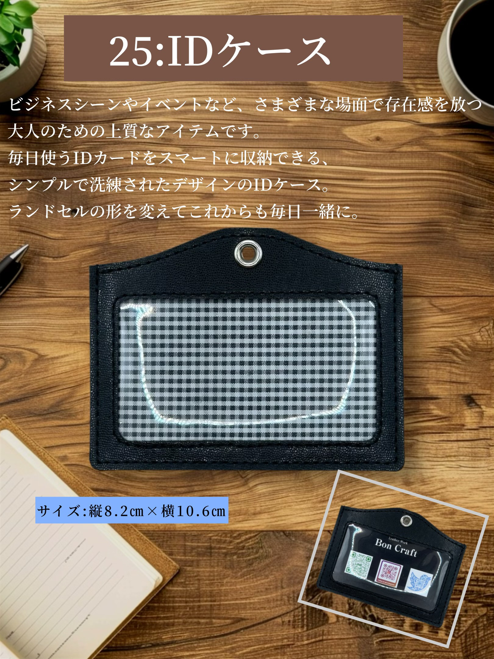 シンプルで使いやすいIDケース　〜ランドセルリメイク〜