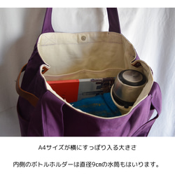 バッグ トートバッグ  おしゃれ A4 たくさん入る 帆布 むらさき パープル 1泊 旅行 通勤通学 お稽古 9枚目の画像