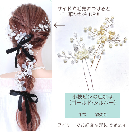 選べる ベロアリボン 2点➕ヘッドドレス セット/ 結婚式 卒業式