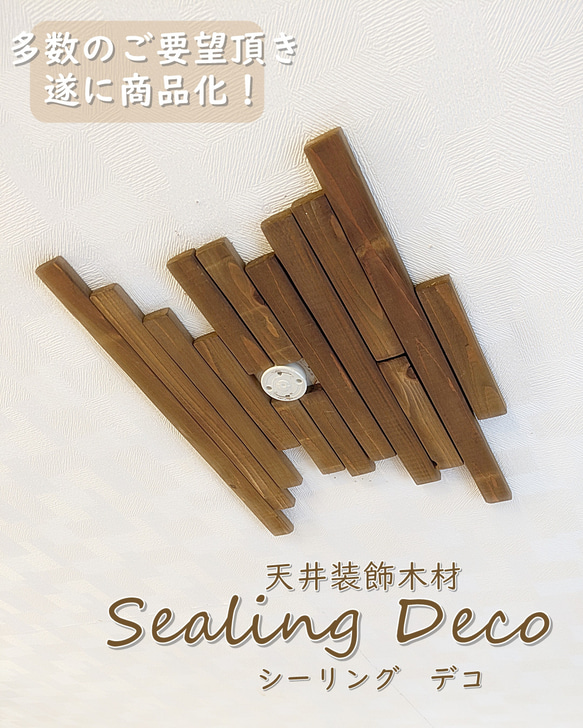 ※受注制作品　天井装飾材　シーリングデコ 1枚目の画像