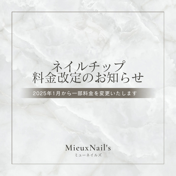 重要》価格改定のお知らせ ネイルチップ（つけ爪） MieuxNail's