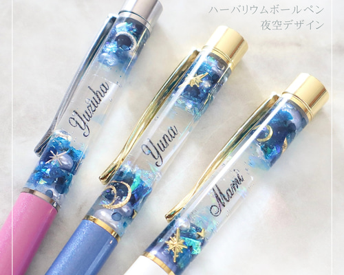 お名前入りハーバリウムボールペン　名入れオーダーページ 名入れ ハーバリウム ボールペン 名前入れ 完成品 ペン ハー