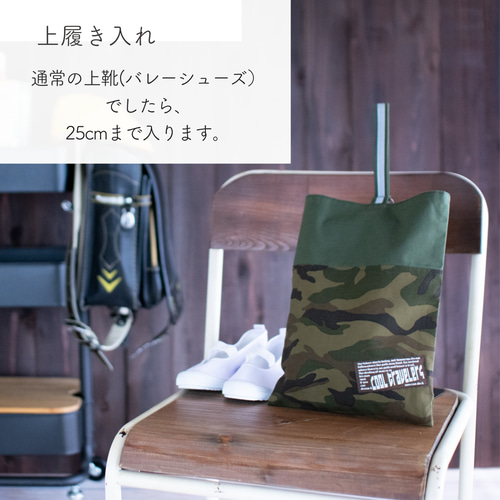 500円割引】迷彩柄（カモフラ柄）の入園入学 基本の5点セット