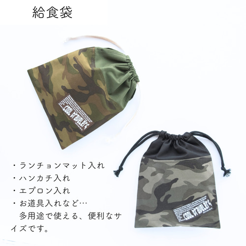 500円割引】迷彩柄（カモフラ柄）の入園入学 基本の5点セット