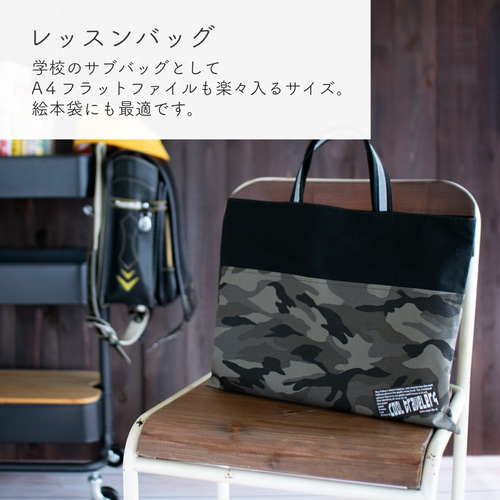 500円割引】迷彩柄（カモフラ柄）の入園入学 基本の5点セット