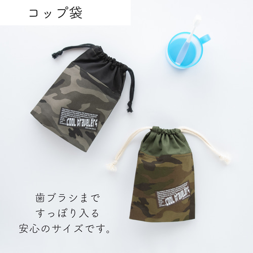 500円割引】迷彩柄（カモフラ柄）の入園入学 基本の5点セット