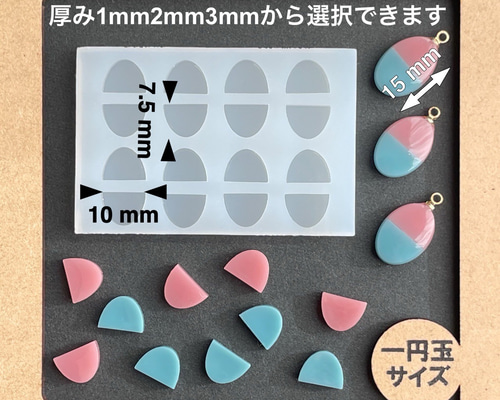 No.544 半楕円形A レジン シリコンモールド 型 オーバル 樹脂
