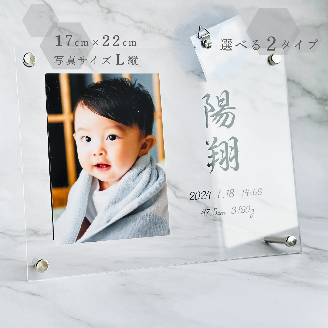 シンプル＆上品 写真と飾るアクリル命名書 L判 縦