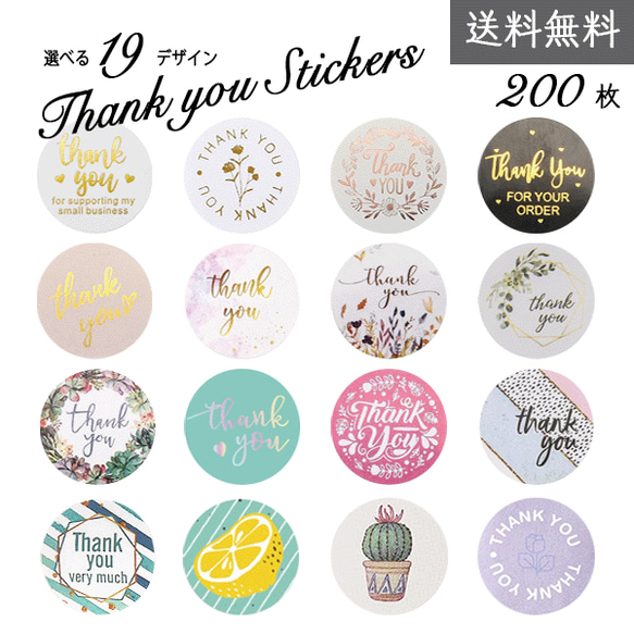送料無料300円【200枚】サンキューシール シール ステッカー