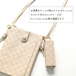 福袋 スマホポシェット 【 フィオレッティ チェック柄 1本収納 ミラー付き リップケースセット 】 名入れ HO11A 2枚目の画像