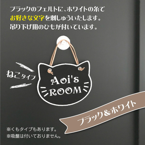 オリジナル ドアプレート 【フェルト 刺しゅうタイプ】ドア飾り/壁飾り