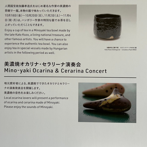 MOMOYAMA period ～プロのオカリナ奏者が認める美濃焼オカリナ～ 国際
